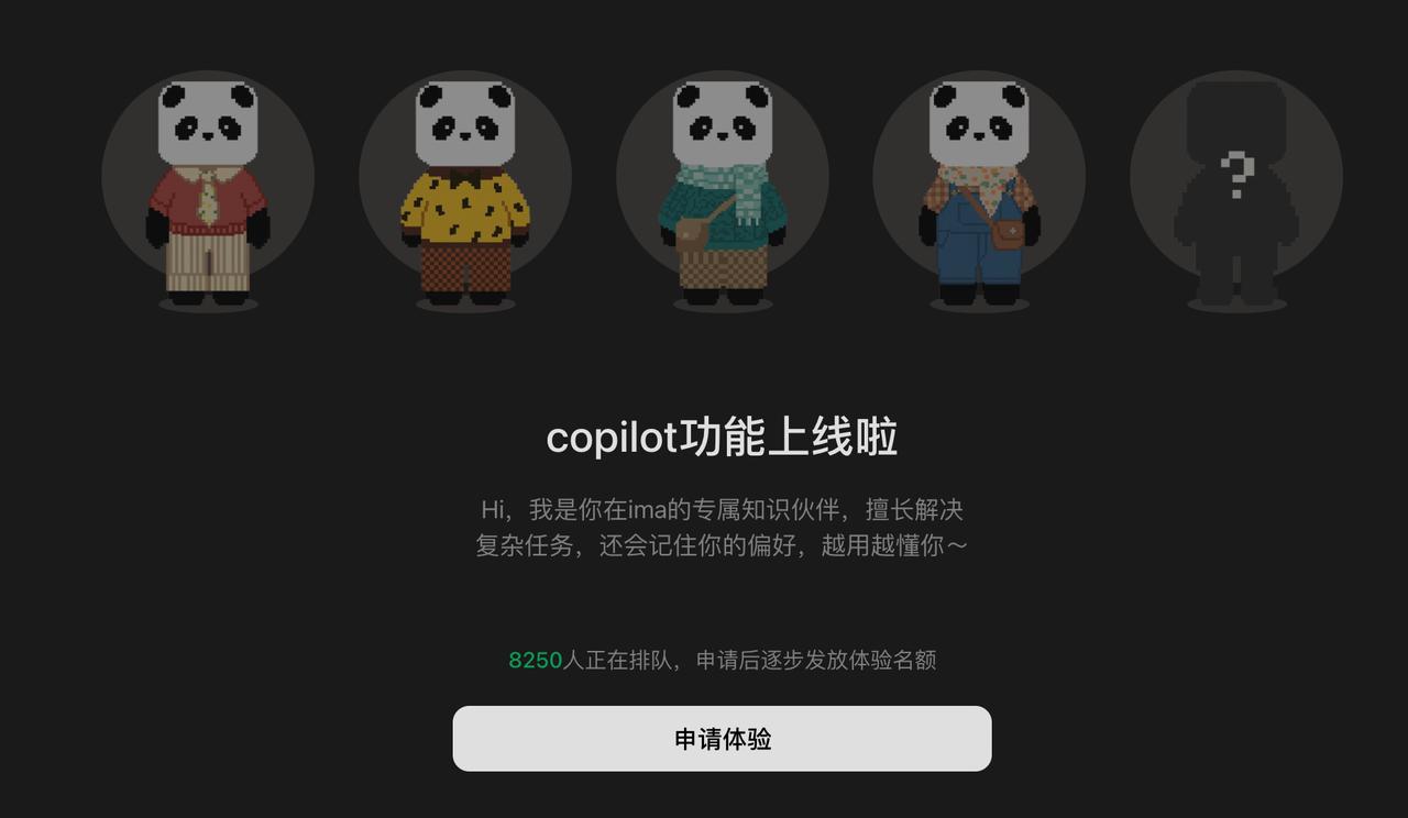 腾讯 IMA 上线了一个新能力，叫 Copilot。

IMA 全称本来就叫「I