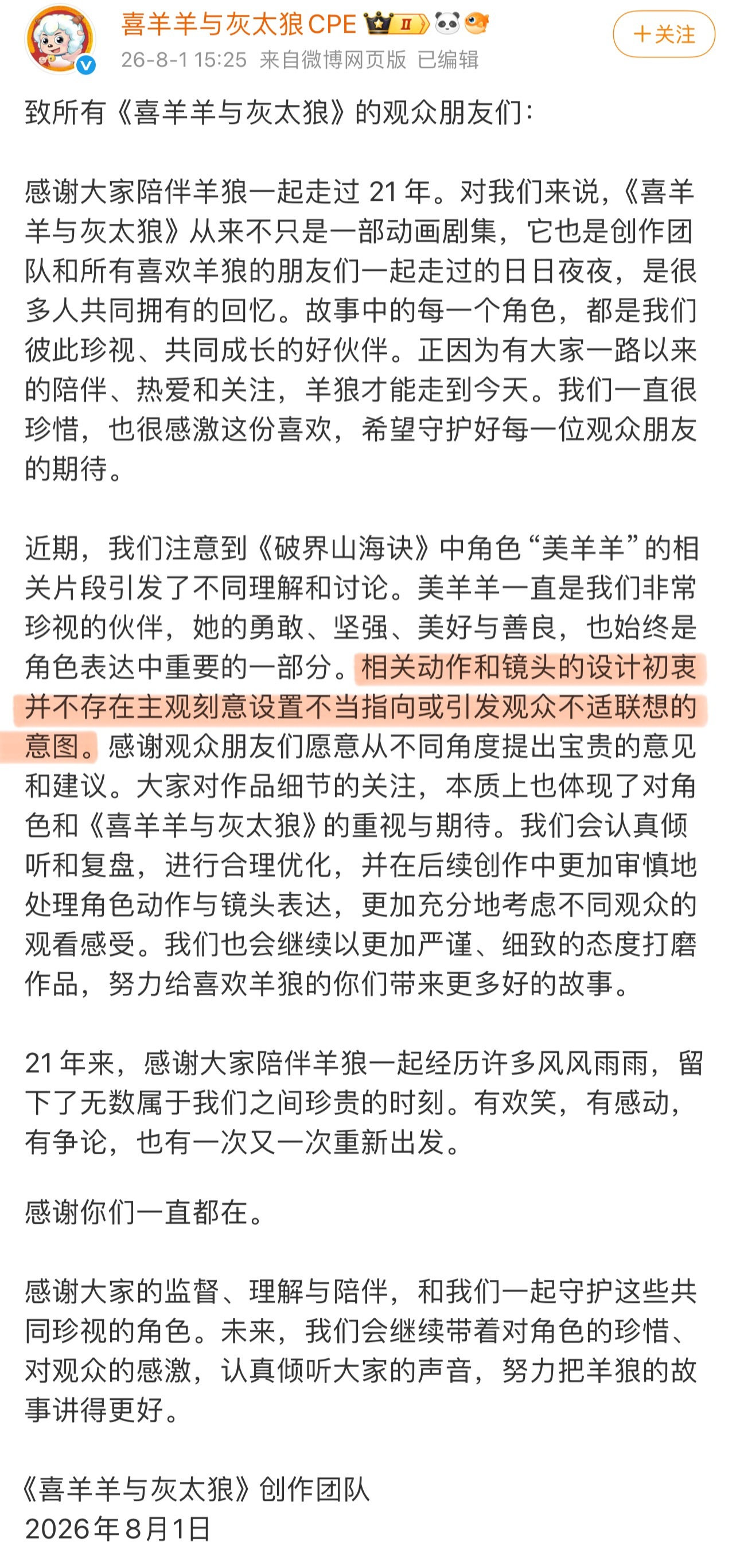 《喜羊羊与灰太狼》官方回应美羊羊被指擦边争议：“相关动作和镜头的设计初衷并不存在