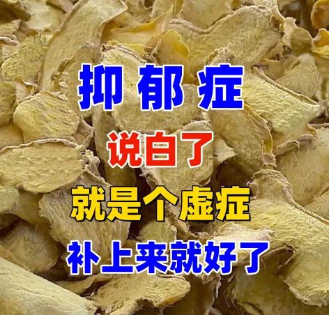 抑郁症，本质是虚症！很多人不懂