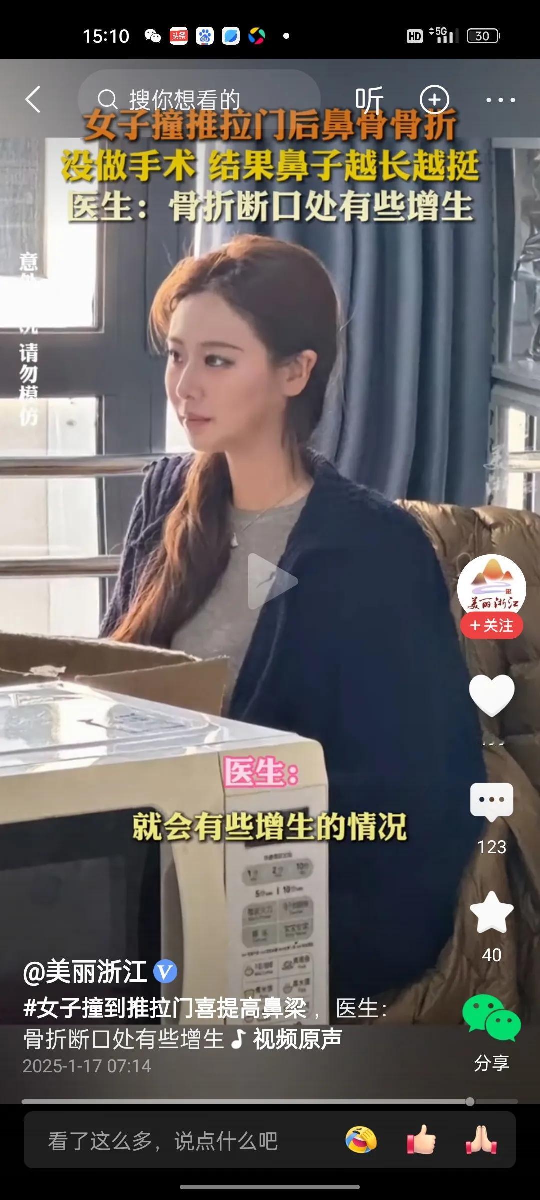 女子撞推拉门后鼻梁骨折，因祸得福，鼻梁竟然变高挺，简直好过整容！有没有这经历的的