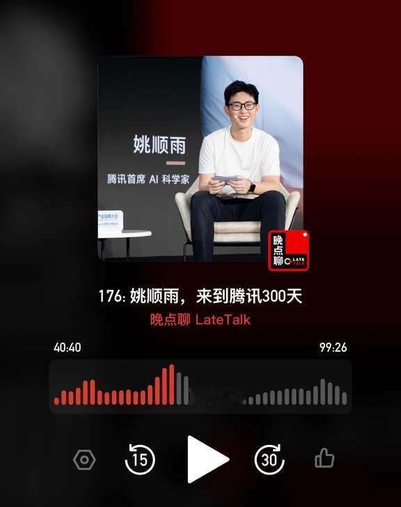 晚点复盘姚顺雨在腾讯的 300天
本期有点意思，和外界预期可能不太一样的是：姚看