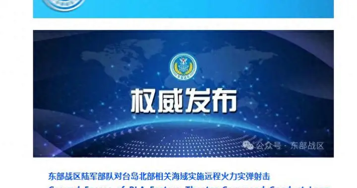 东部战区组织实弹射击