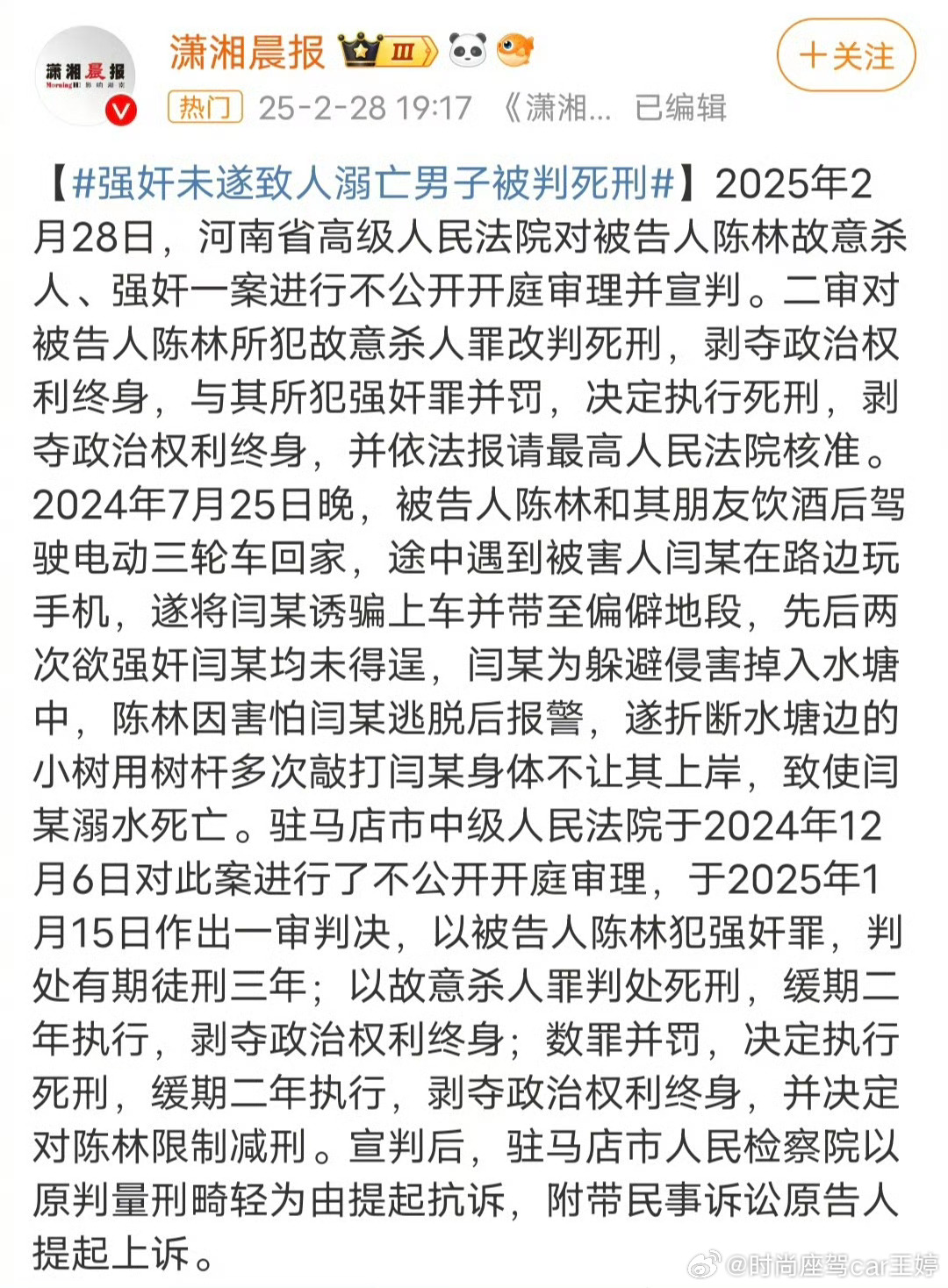 男子长期性侵未成年养女被判死刑从死缓到死刑，终于执行了 ​​​