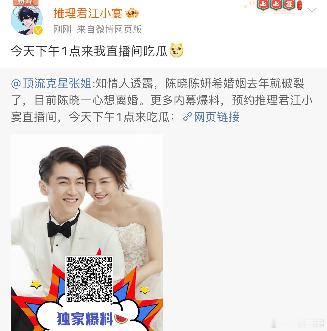#狗仔曝陈晓陈妍希离婚##陈晓陈妍希 婚姻破裂#狗仔曝陈晓陈妍希离婚🍉知情人透