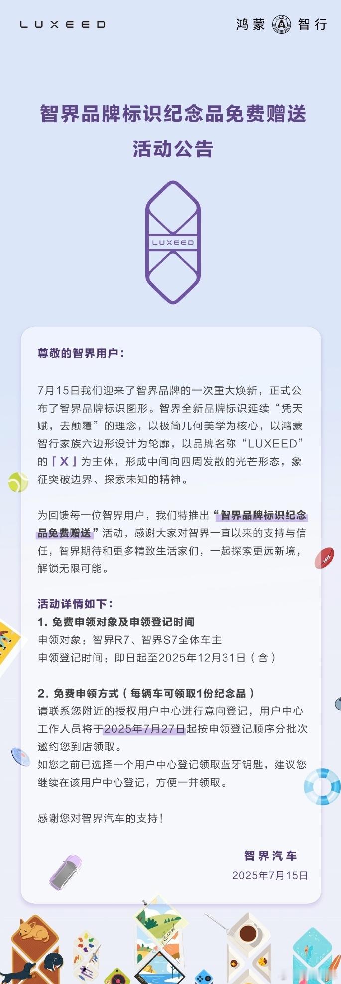 智界车主们也可以免费领车标了智界R7智界S7 ​​​