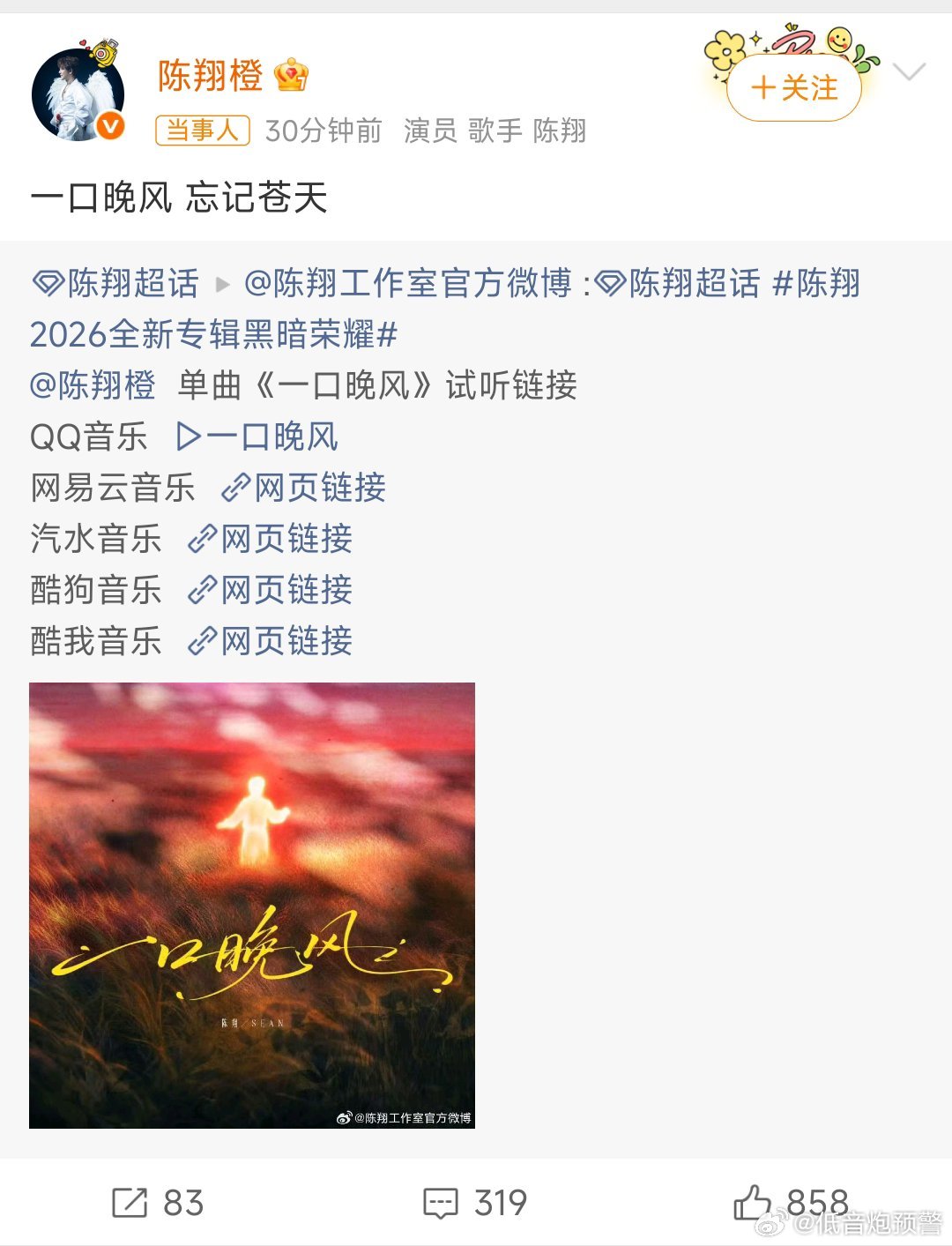 陈翔好另类的新歌宣传方式陈翔：苍天饶过谁！删博转发新歌omg陈翔你吓到我啦陈翔你