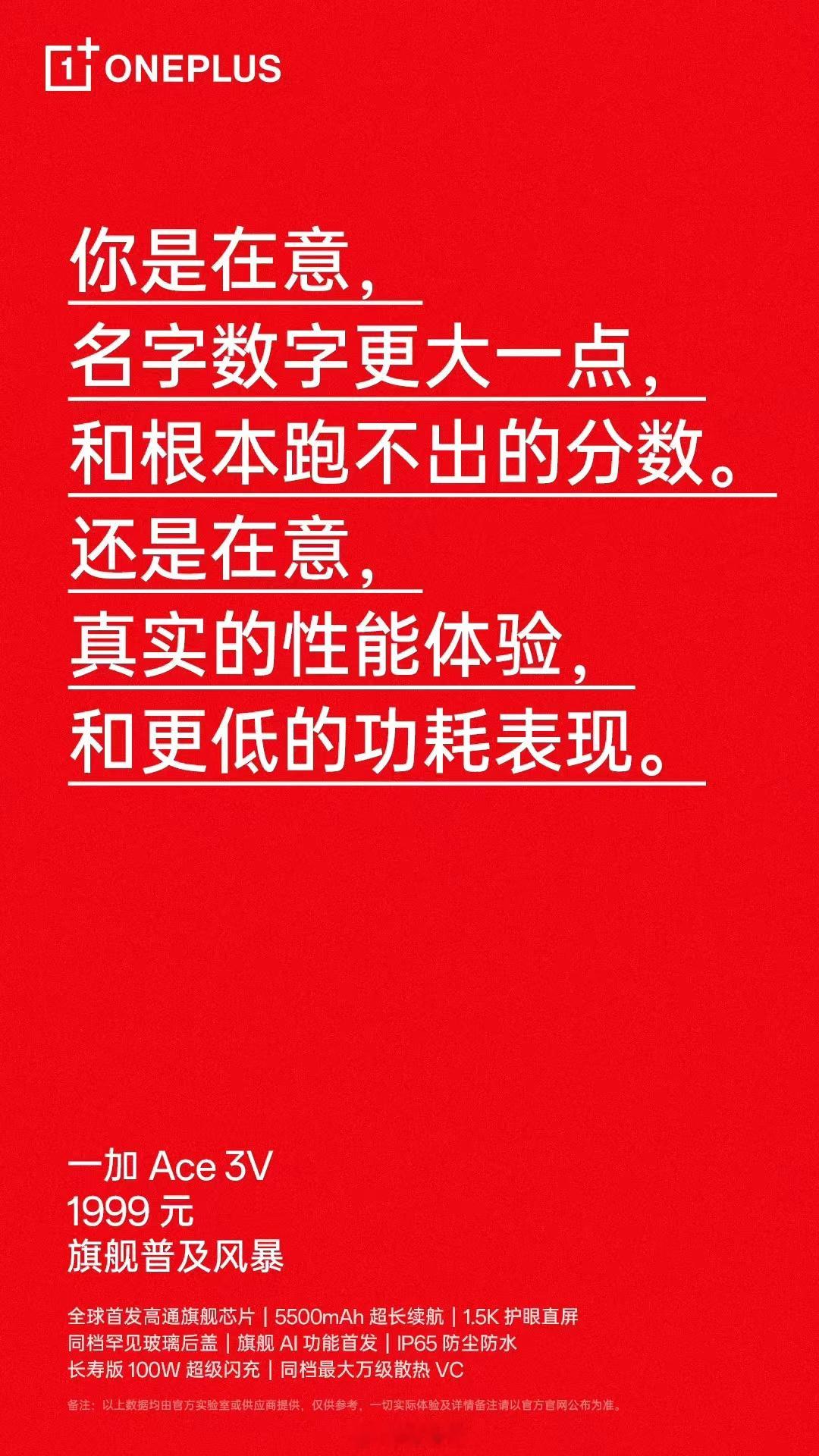 红米Turbo3预热海报来了，中端机都卷起来了，明眼人都知道这是对标一加Ace3