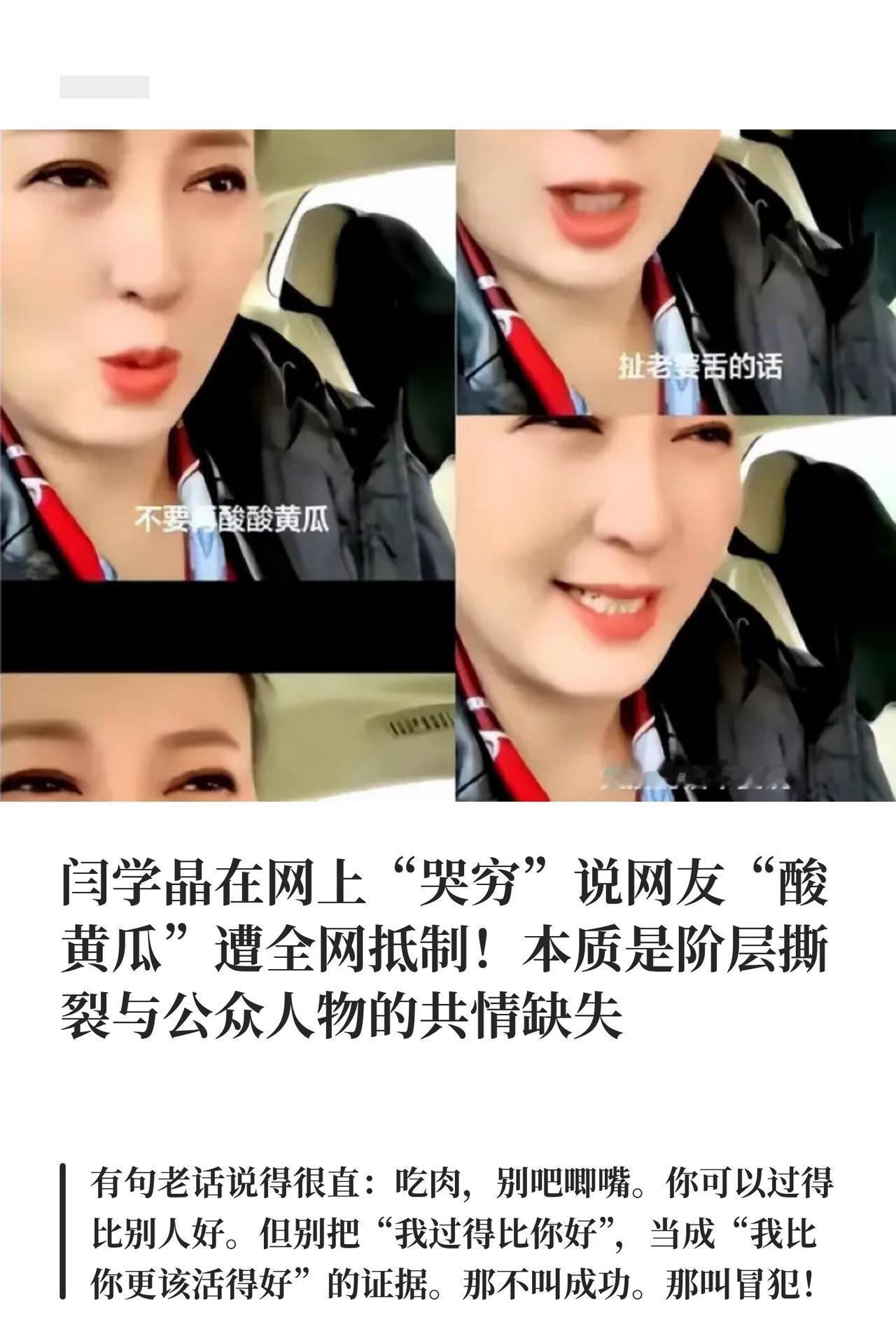 闫学晶现在最慌的，绝对不是那几个黄了的代言，也不是儿子去哪读书。
​真正的雷，埋