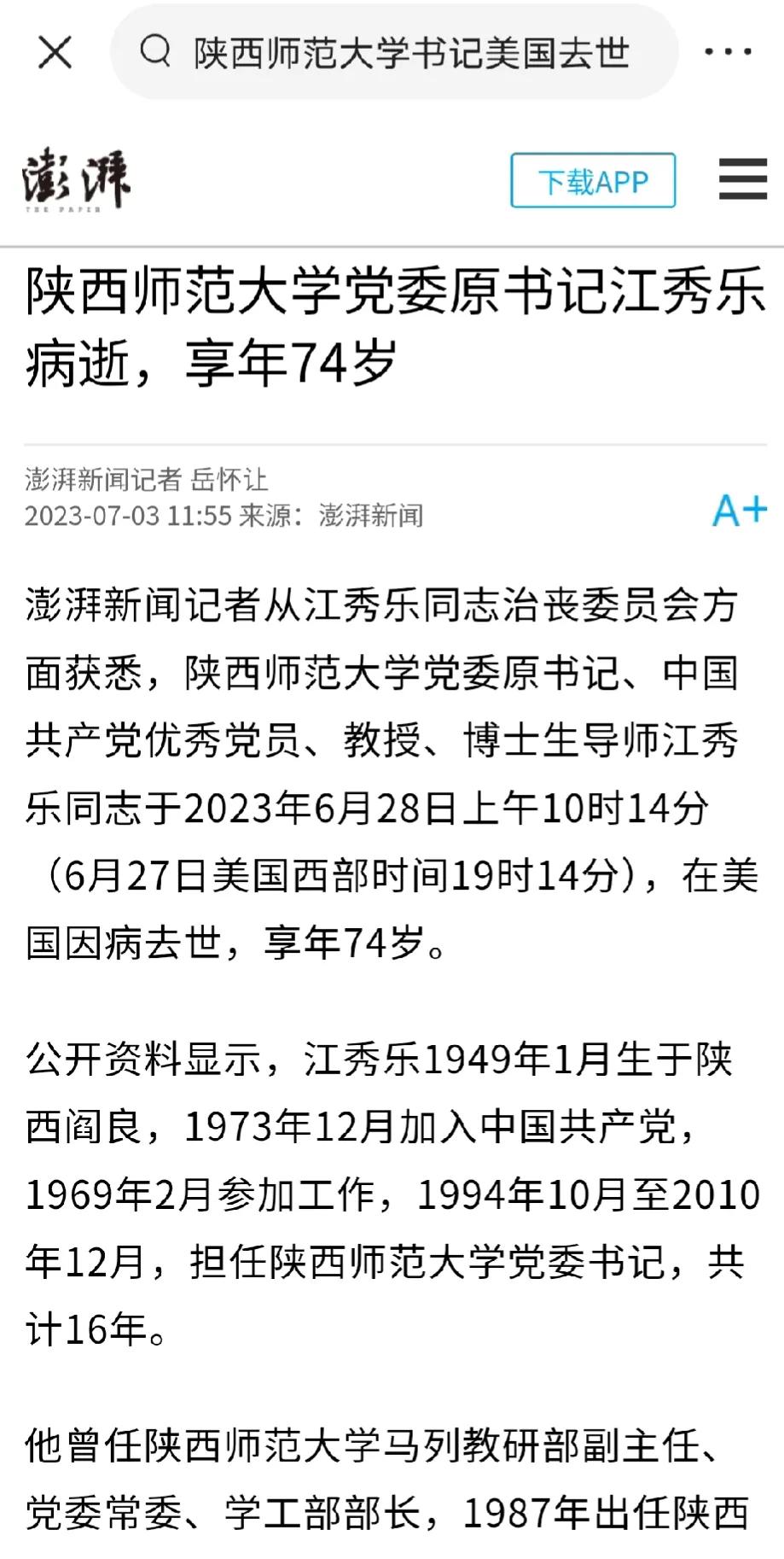 陕西师范大学原党委书记江秀乐在美国去世。中国国家话剧院原院长赵有亮在日本东京家中
