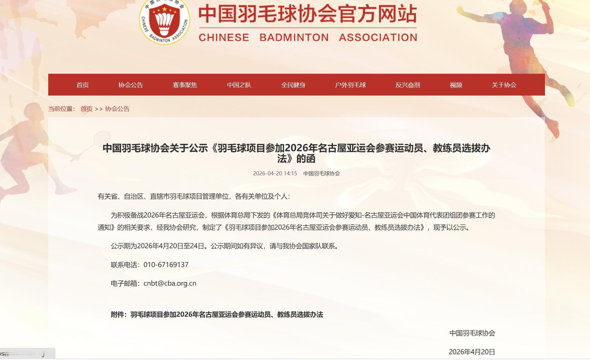 国羽爱知亚运会选拔办法公示以国际羽联世界排名积分为核心依据重点参考国际赛事成绩和