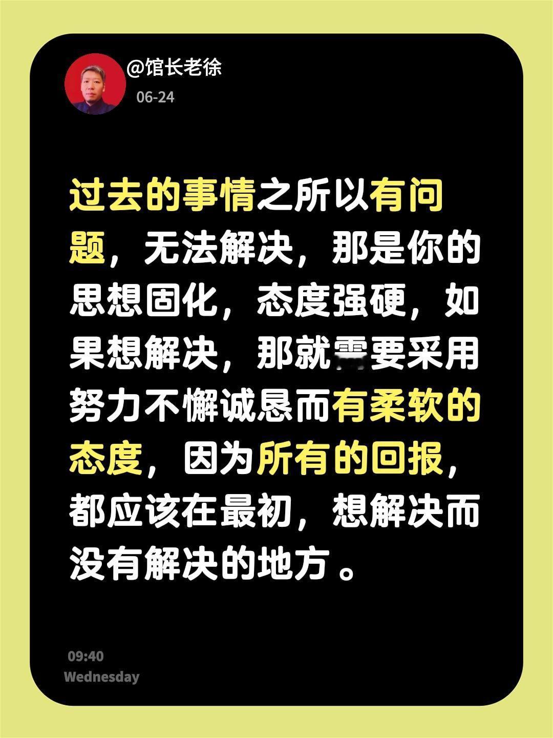过去的事情之所以有问题，无法解决，那是你的思想固化，态度强硬，如果想解决，那就需