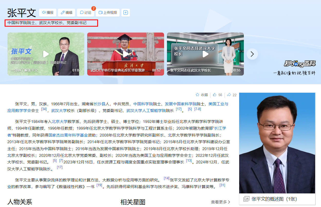 张平文可是武汉大学的校长啊，这都到头了，等上级通知，这个“上级”是哪里啊～武大校