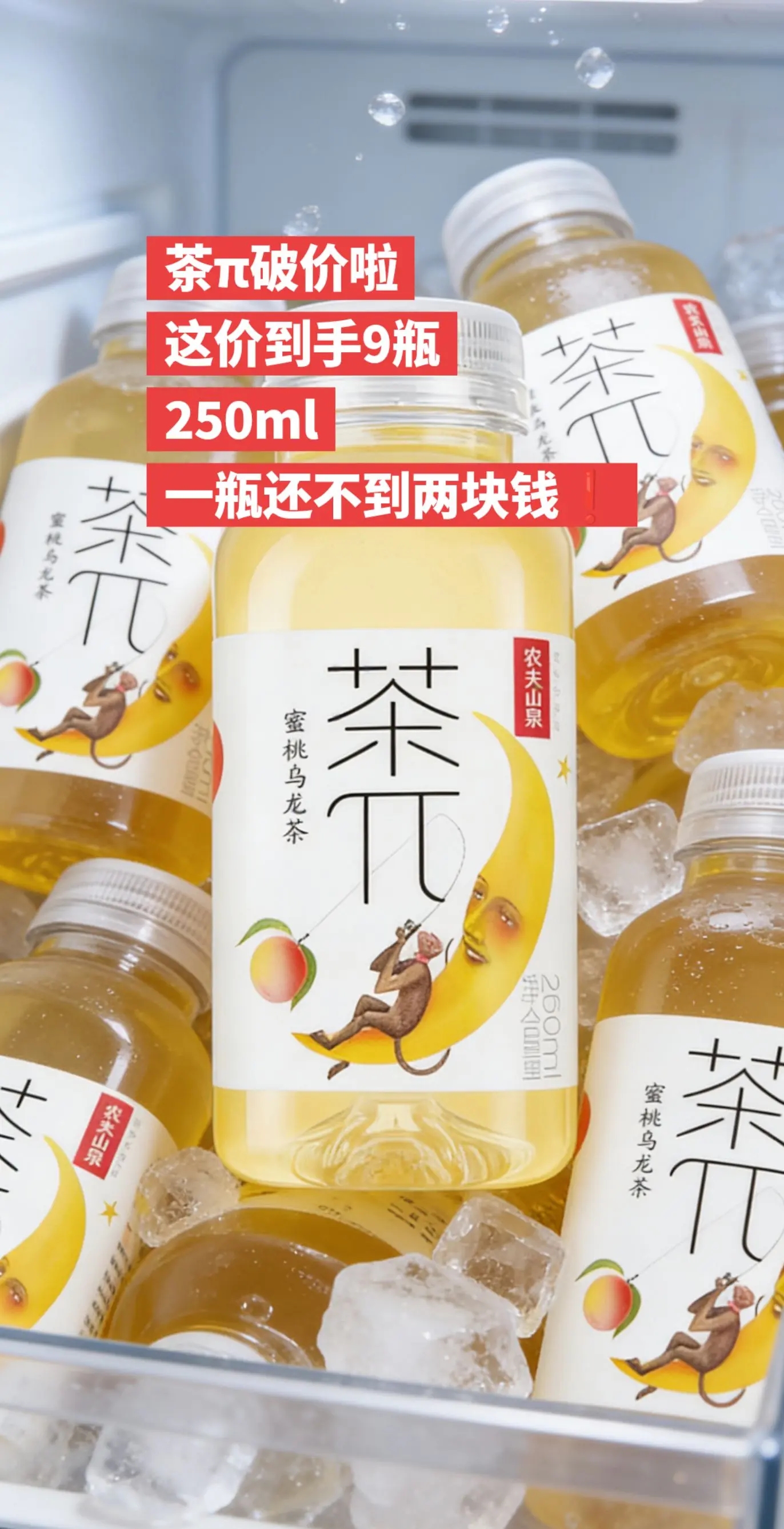 茶π破价啦，一瓶不到两块钱。