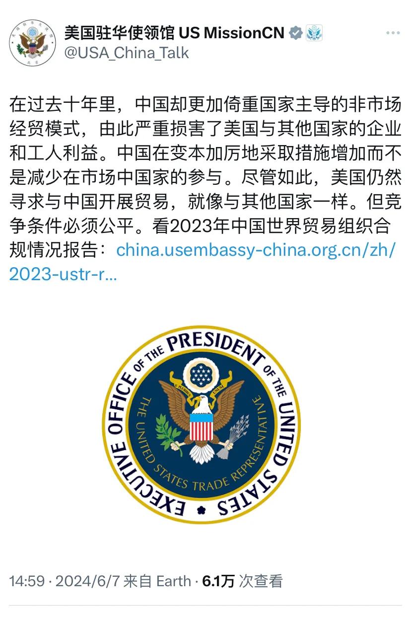 美国驻华大使馆昨天（6月7日）污蔑道：“在过去十年里，中国却更加倚重国家主导的非