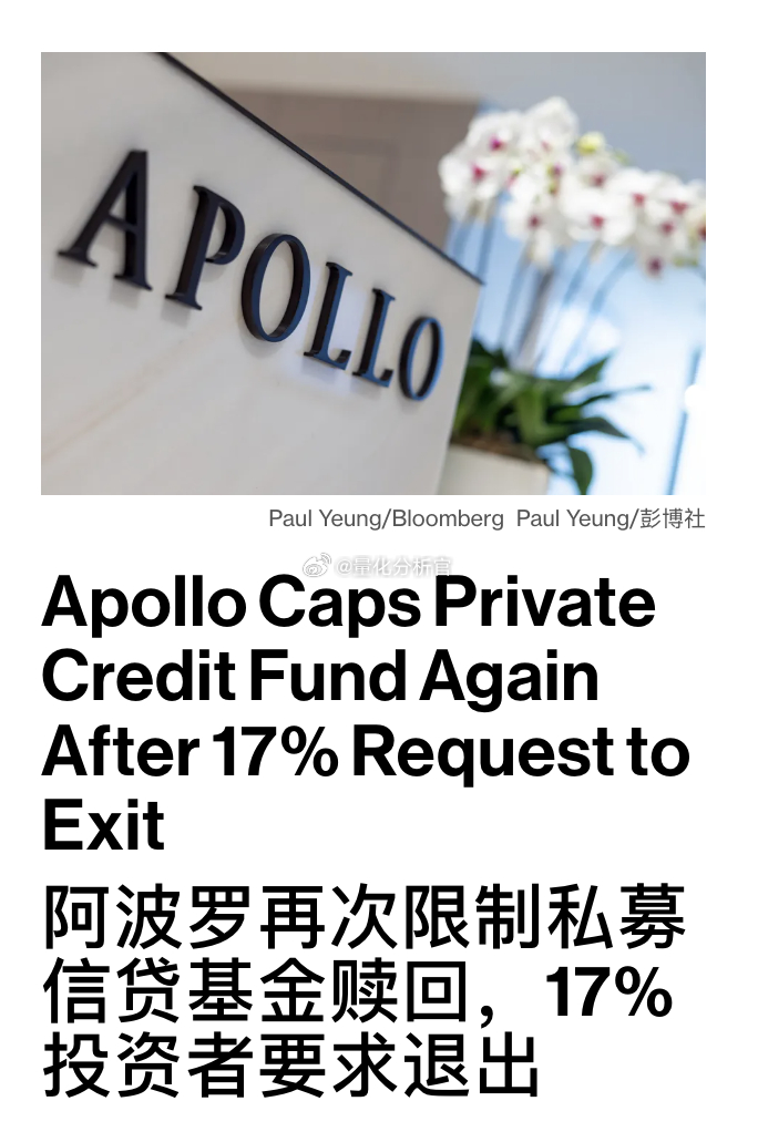 私募信贷的流动性是一定有问题的，已经很多次被挤兑后限制赎回了 