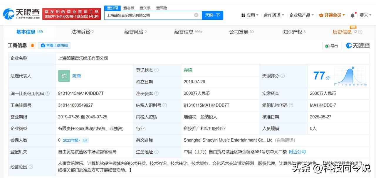 【吴奇隆入股爱奇艺旗下韶愔音乐 吴奇隆入股爱奇艺旗下一公司】
天眼查App显示，