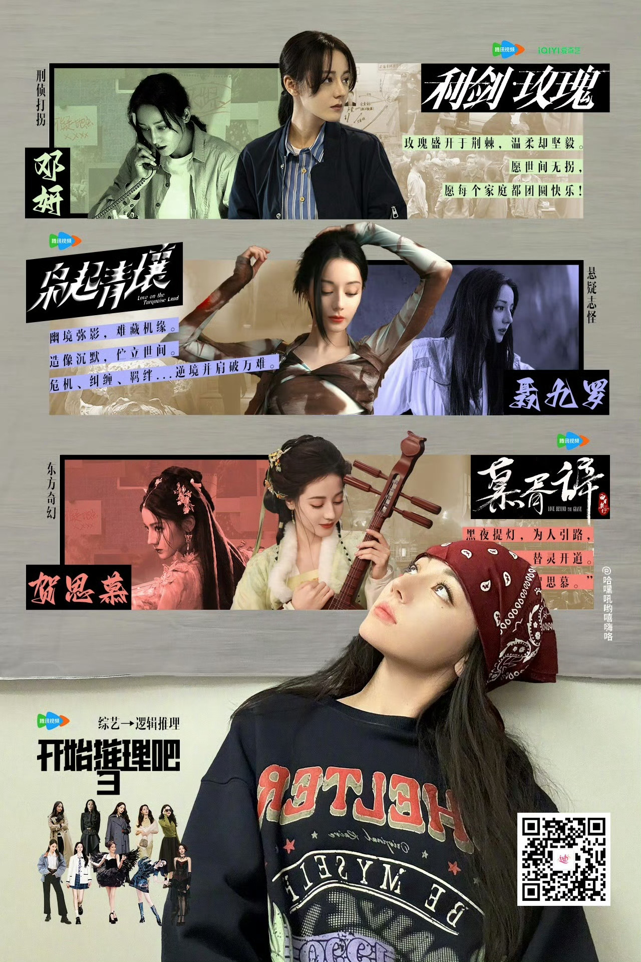 迪丽热巴更换对接团队不只对接要更换，整个飞舞团队都应该重组，迪丽热巴三部待播剧播
