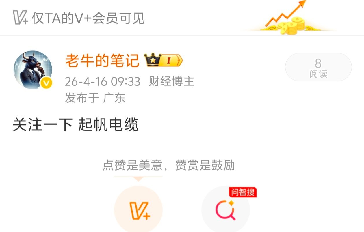 跟着老牛走，喝酒吃肉都会有！喜报：起帆电缆➕中瑞股份➕卓胜微！本周已吃～肉！华塑