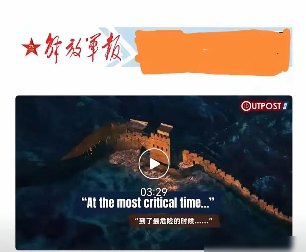 军报平台发布的短短几个字，瞬间点燃所有人的神经！“到了最危险的时候......”