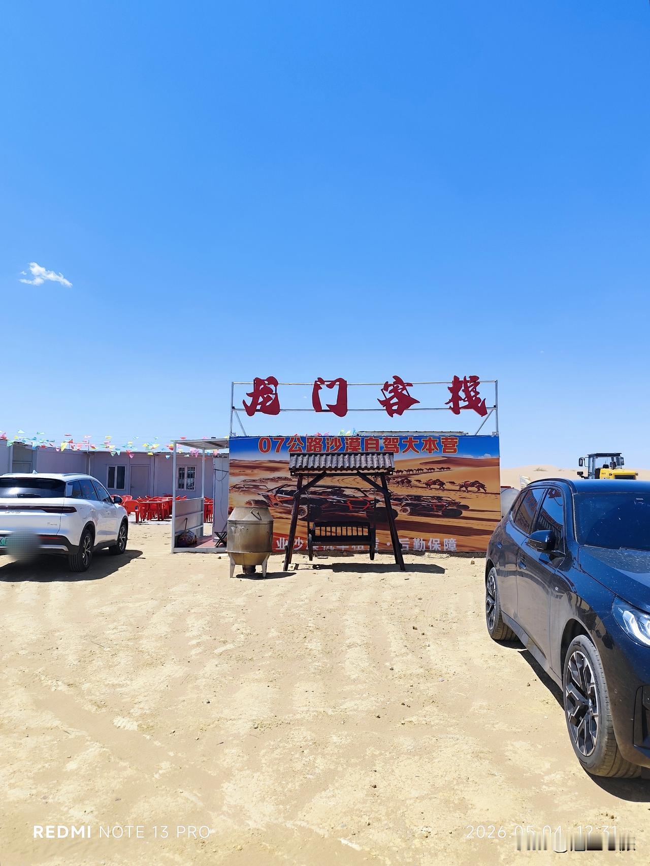 邂逅沙漠中的“饭店”。
5月初来到了内蒙古的库布齐沙漠的07号公路，发现沙漠里有