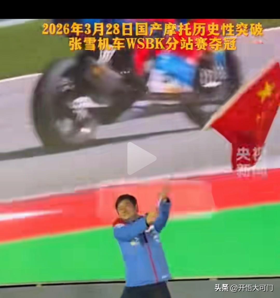 以火炼金，以梦为马
……有感于张雪与他的故事
      这几天，无数人的眼眶为