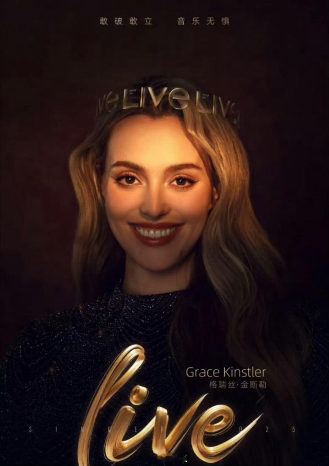 Grace 00后小孩姐勇闯歌手Grace这00后小孩姐太敢了！勇闯歌手圈歌声超
