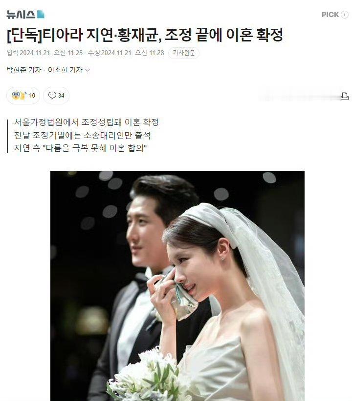 朴智妍黄载均确定离婚 朴智妍黄载均经过法院调解，在法律上确定离婚。 