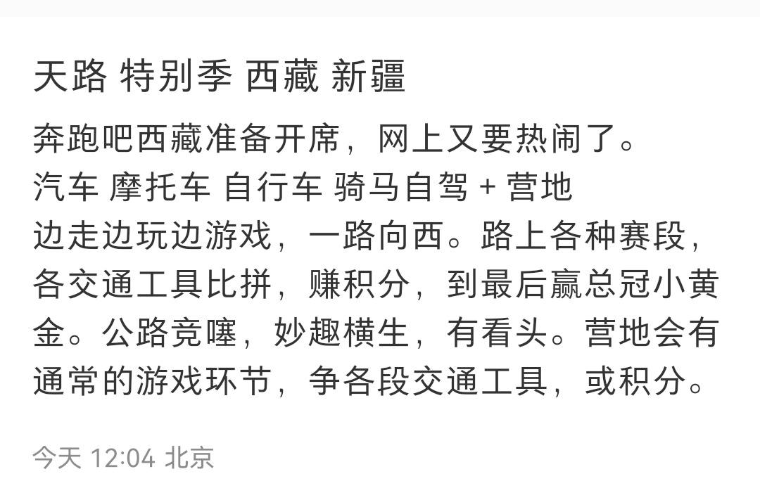 奔跑吧去西藏！请给白鹿一匹马，谢谢！ ​​​