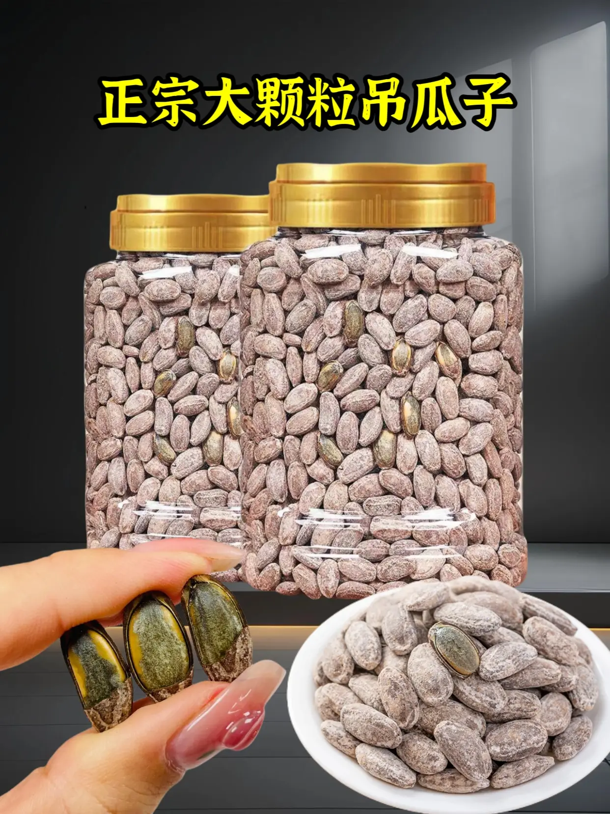 吊瓜子好吃不上火 追剧小零食 妈呀太香了 超便宜超划算 囤好货过大年