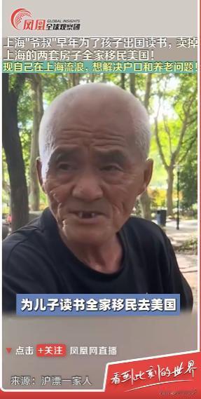 “令人寒心！”2002年，上海，一位父亲卖掉了自己在上海的两套房子，仅仅是因为自