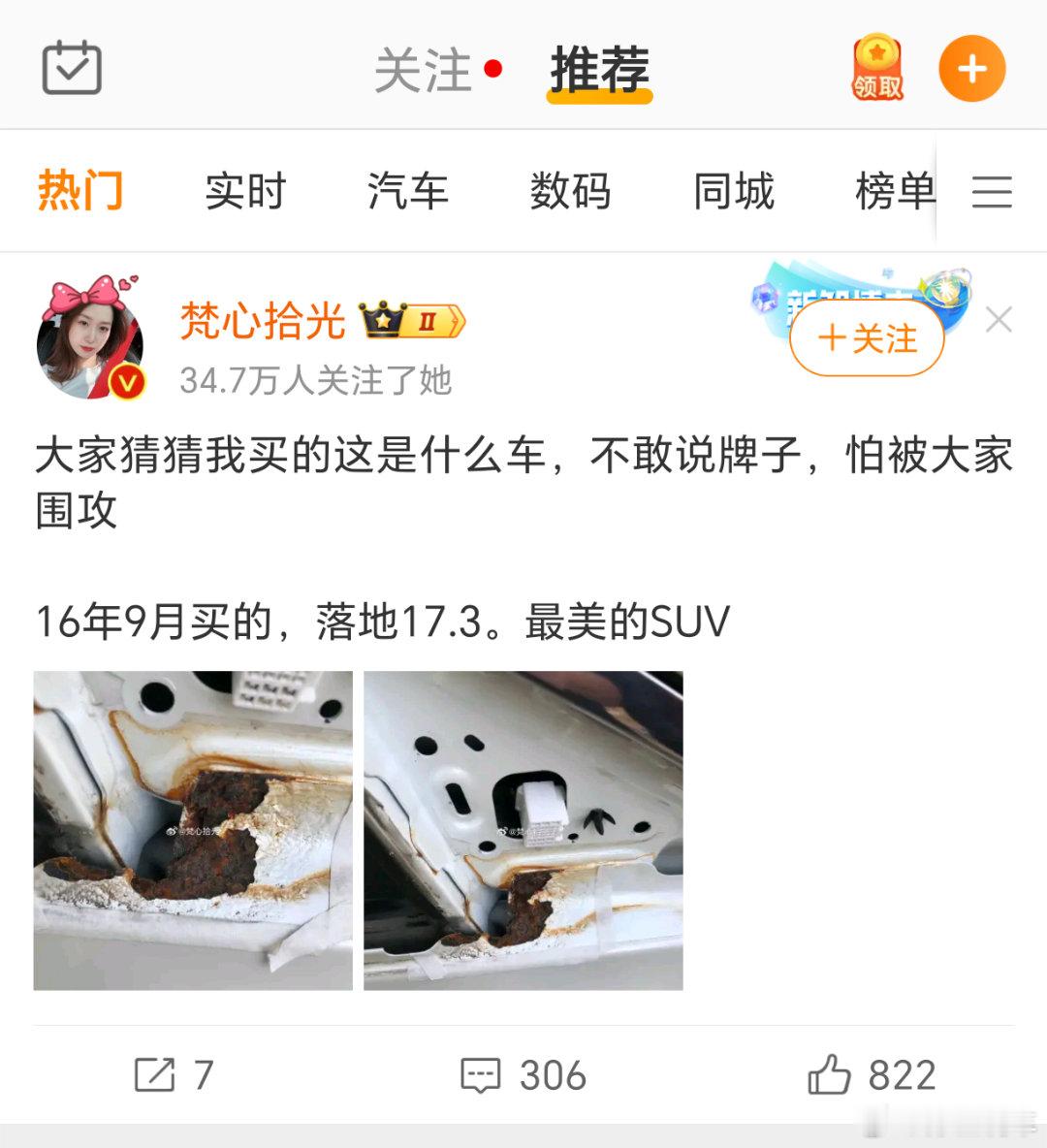 这是哪款车？买了8年想不到生锈这么严重！网友都不敢说牌子因为怕被围攻[笑cry]