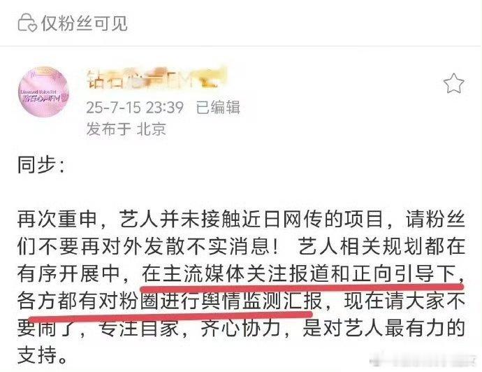 邓为对接半夜11点半发文维稳粉圈，说的够直白了，现在上面真的在大力整顿饭圈乱象，