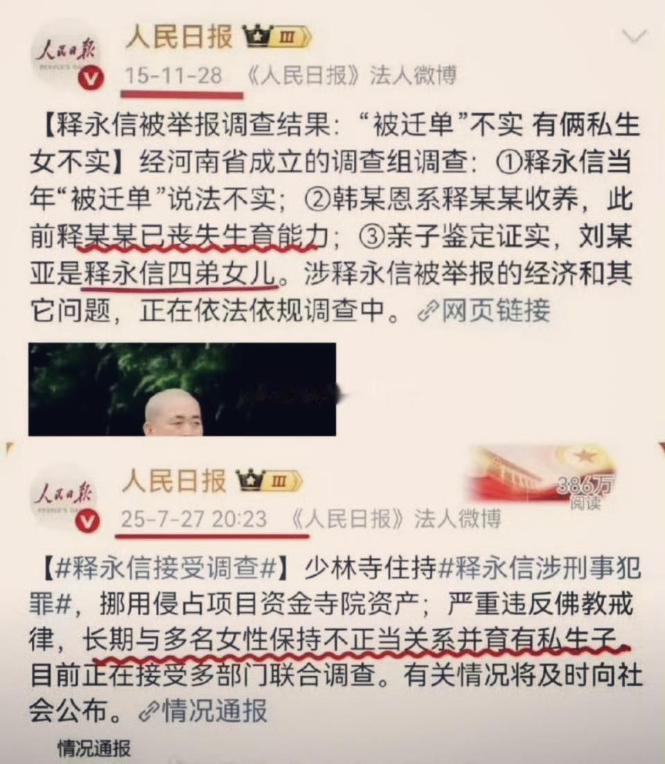 少林寺释永信始末！梳理一下: 10年前报道还说是好人，被徒弟举报的所有违法事实都