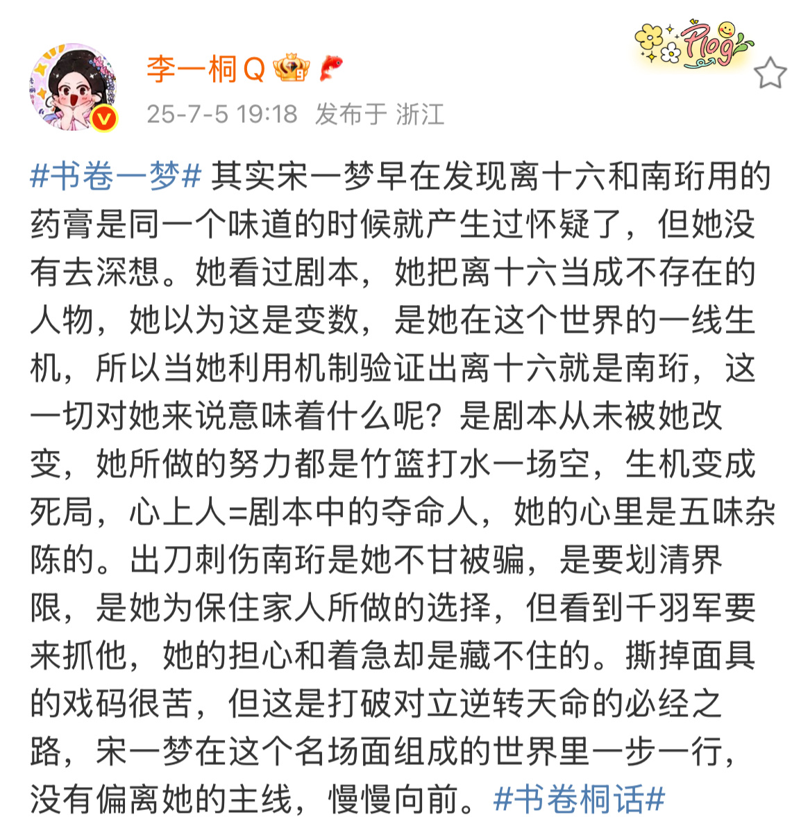 李一桐说宋一梦没有偏离她的主线，慢慢向前[老师好]李一桐说宋一梦没有偏离她的主线