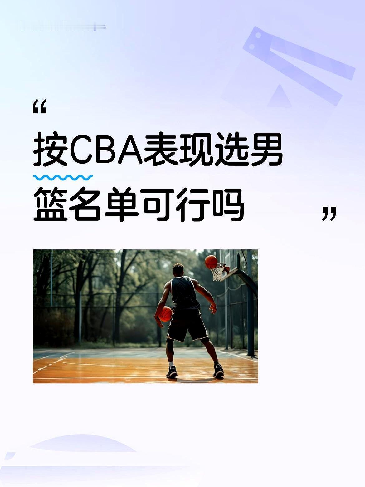 周琦不在，胡金秋顶得住吗？
 
名单刚出，球迷群里炸锅：亚洲杯12人，周琦因伤缺