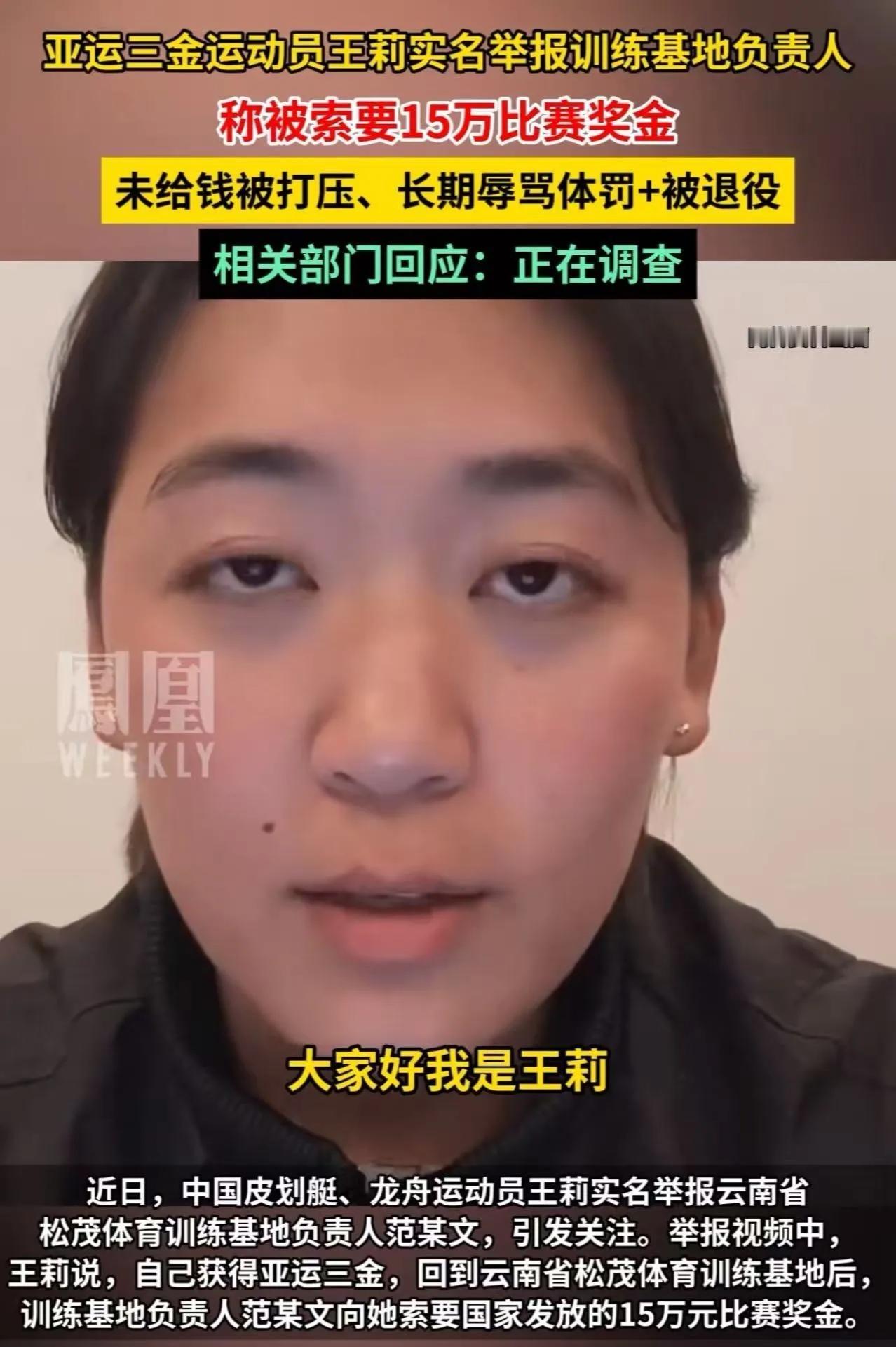 亚运三冠王实名举报遭霸凌：拒交15万奖金被逼退役，患重度抑郁，队内还藏罚跪体罚乱