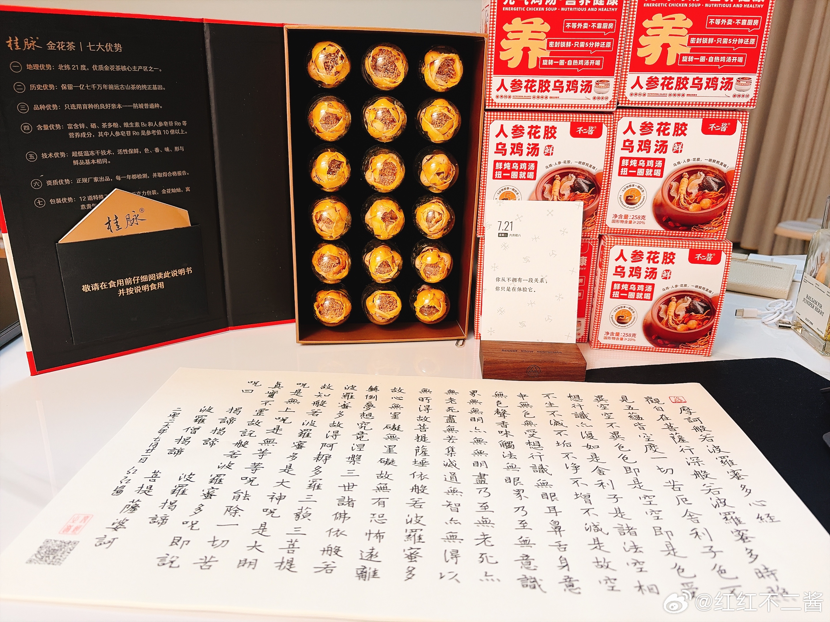 一人抄经,功德共享 第三轮：第三千二百三十一天，2026年7月21日，農歷丙午马