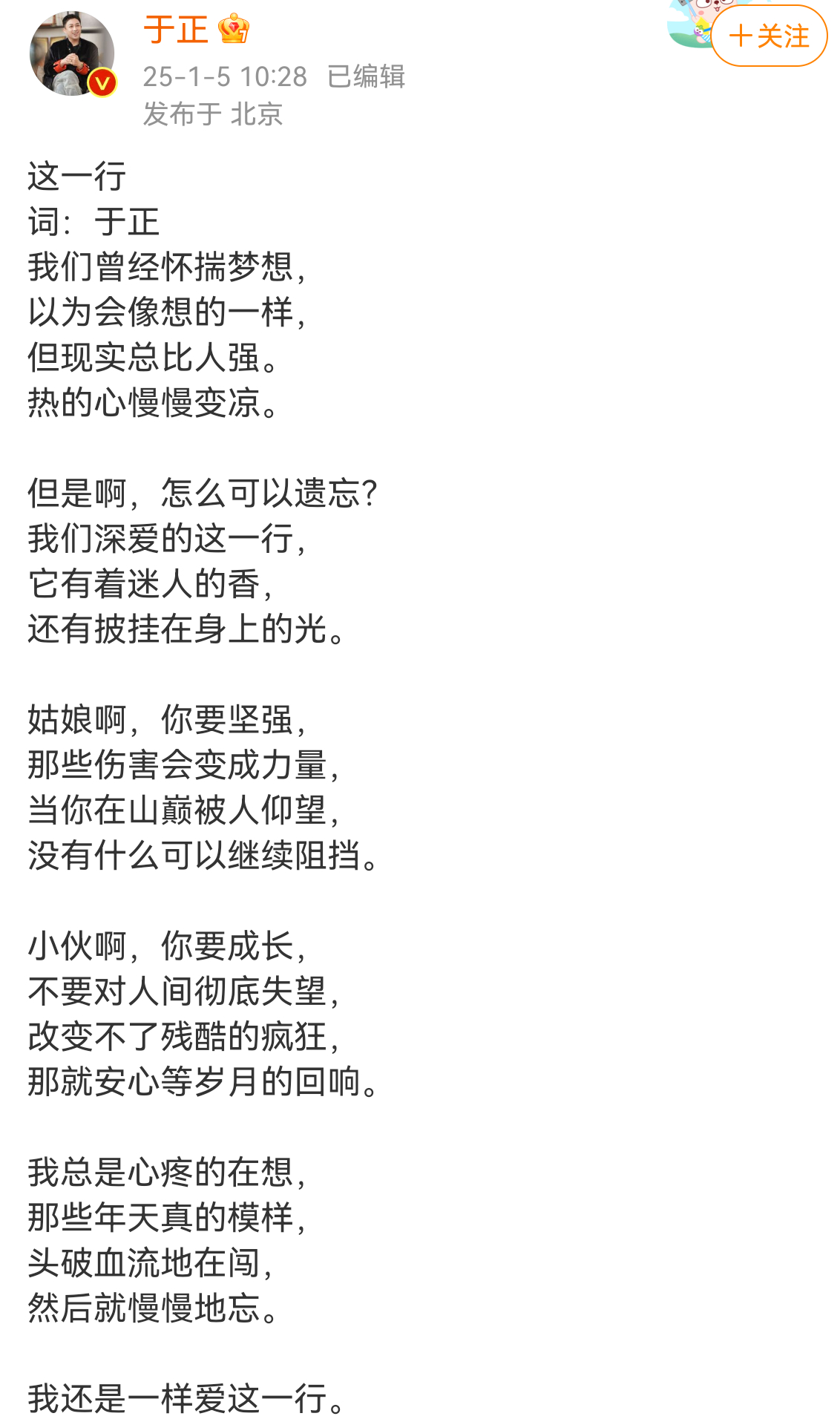 于正又带着他的小作文来了！还配了张自己的图片！热点于正从未错过[哈哈] 