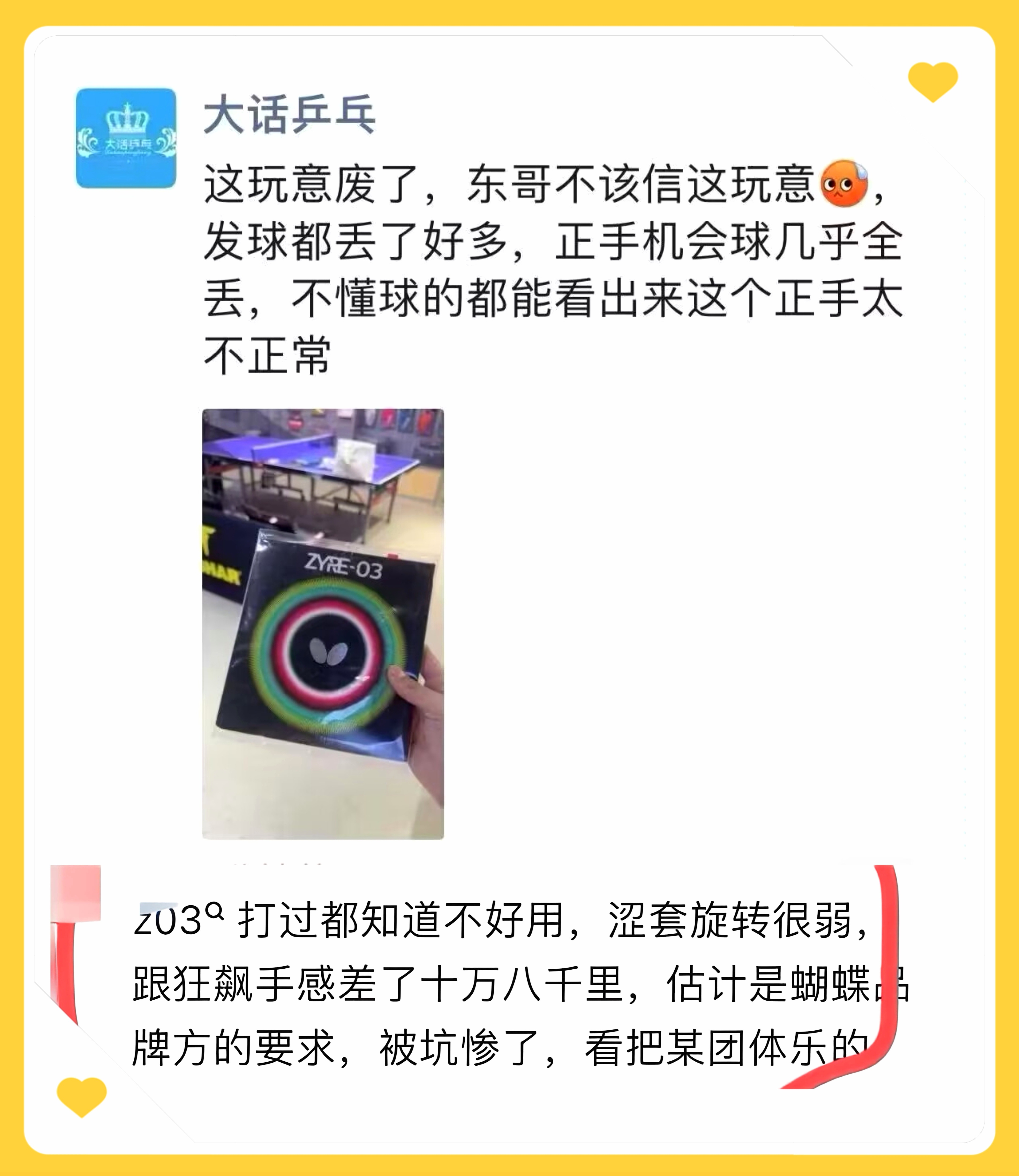 樊振东欧冠冠军 允许自己偶尔“躺赢”偶尔做个被带飞的乘客理好心绪，拍拍尘土，爷再