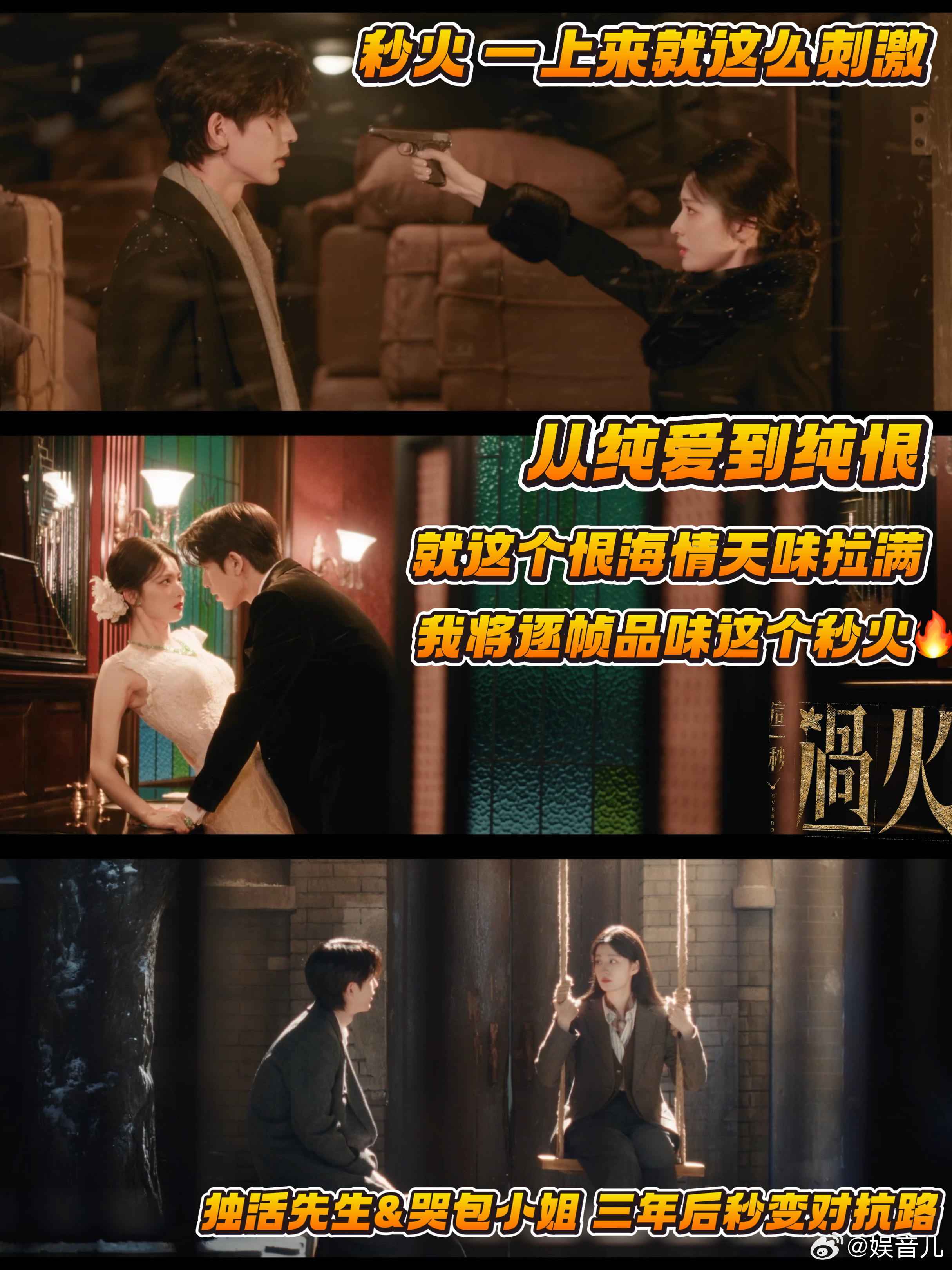 这一秒过火开局好刺激天呀，开局就是如此刺激吗，编剧也太懂得怎么拿捏我们了，没想到