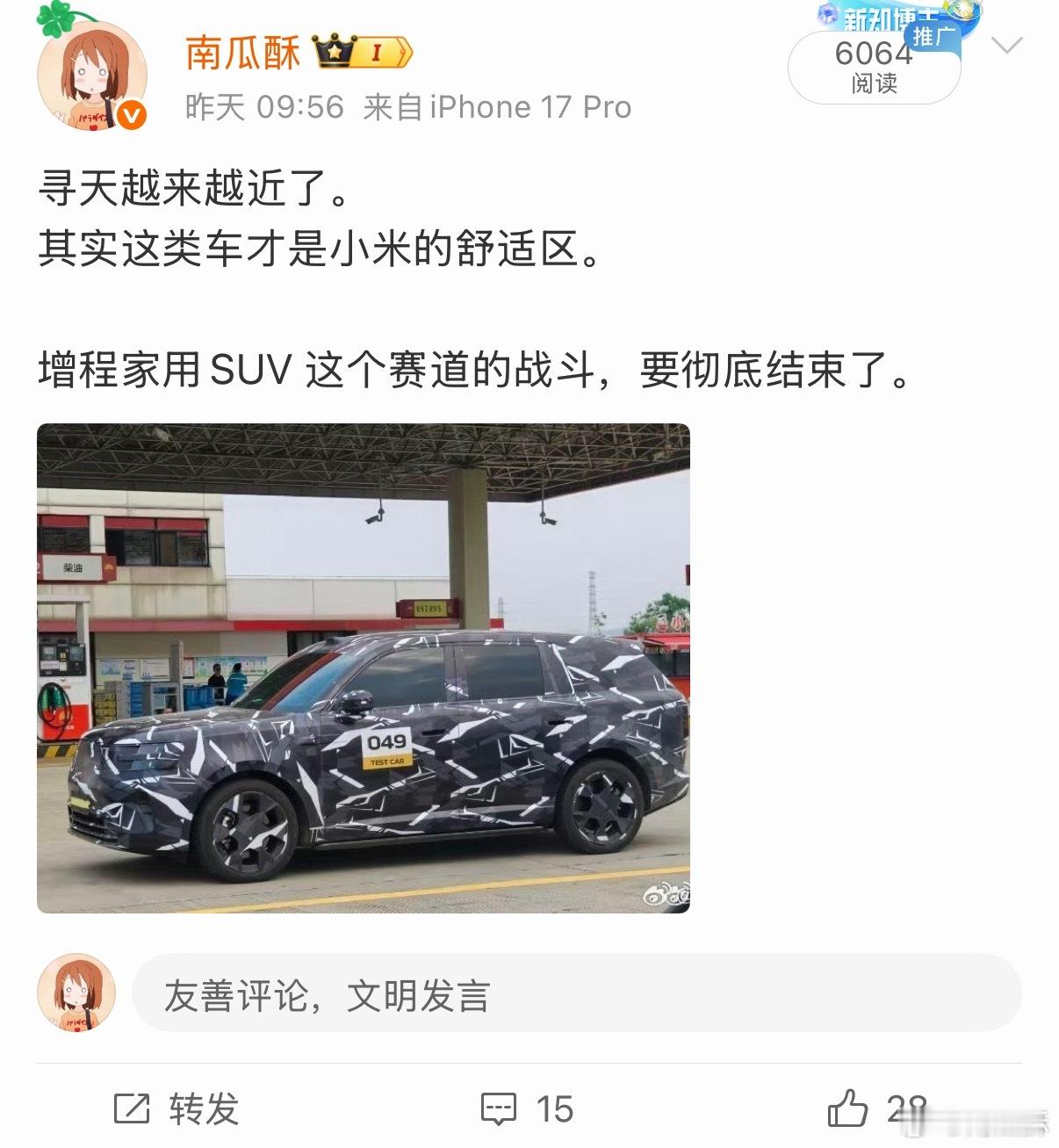 有朋友，说南瓜你怎么也跟着沸腾？我觉得我说的挺客观的。一来小米汽车过去两年的超强
