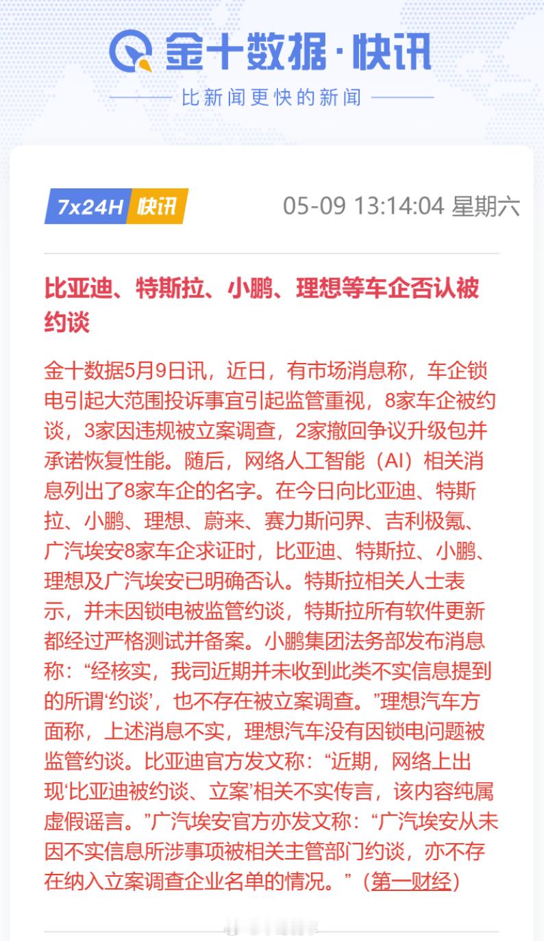 别猜了，不是比亚迪，特斯拉，小鹏，理想被约谈3家新能源车企ota锁电被立案