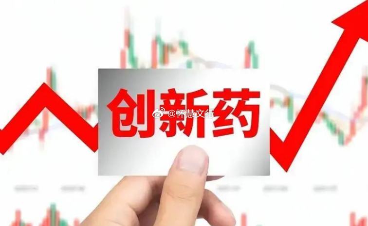 全链布局，龙头领航！创新药细分赛道核心企业创新药赛道的核心逻辑，在于全产业链的系