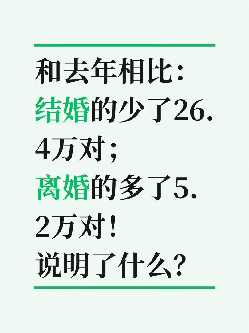 上半年全国离婚登记138.3万对业内人士谈结婚登记下降3大原因热点解读 民政部这