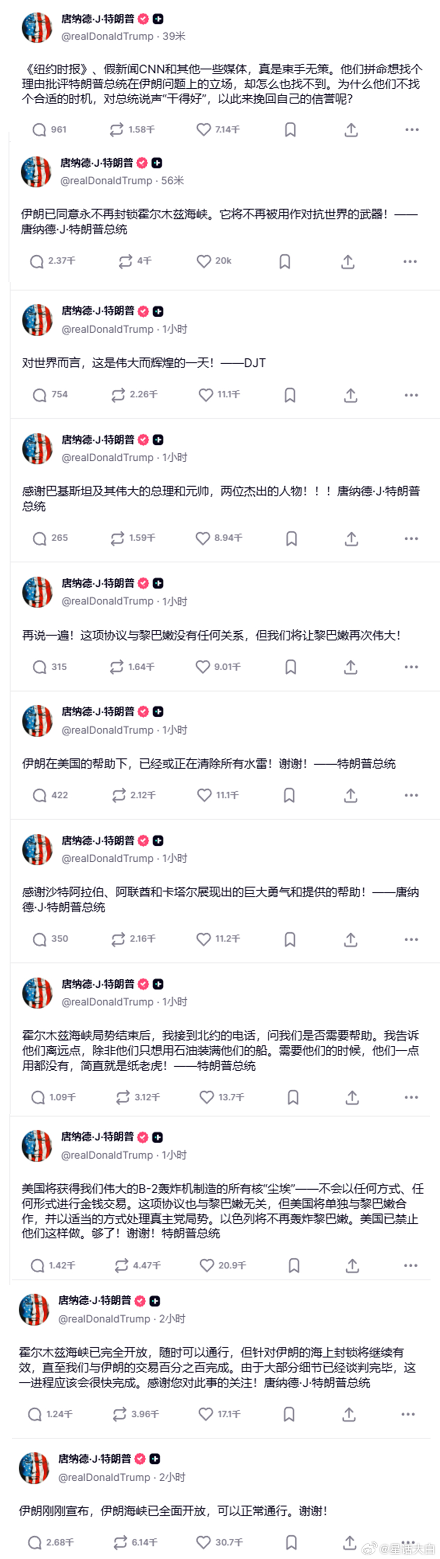 伊朗外长宣布黎以停火期间开放霍尔木兹海峡后，特朗普连发11个帖子，看样子是把特朗