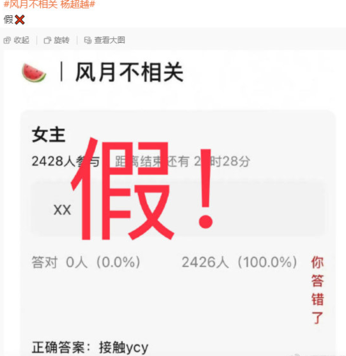 对接否认杨超越主演风月不相关 ​​​网传杨超越将出演《风月不相关》，对此，杨超越