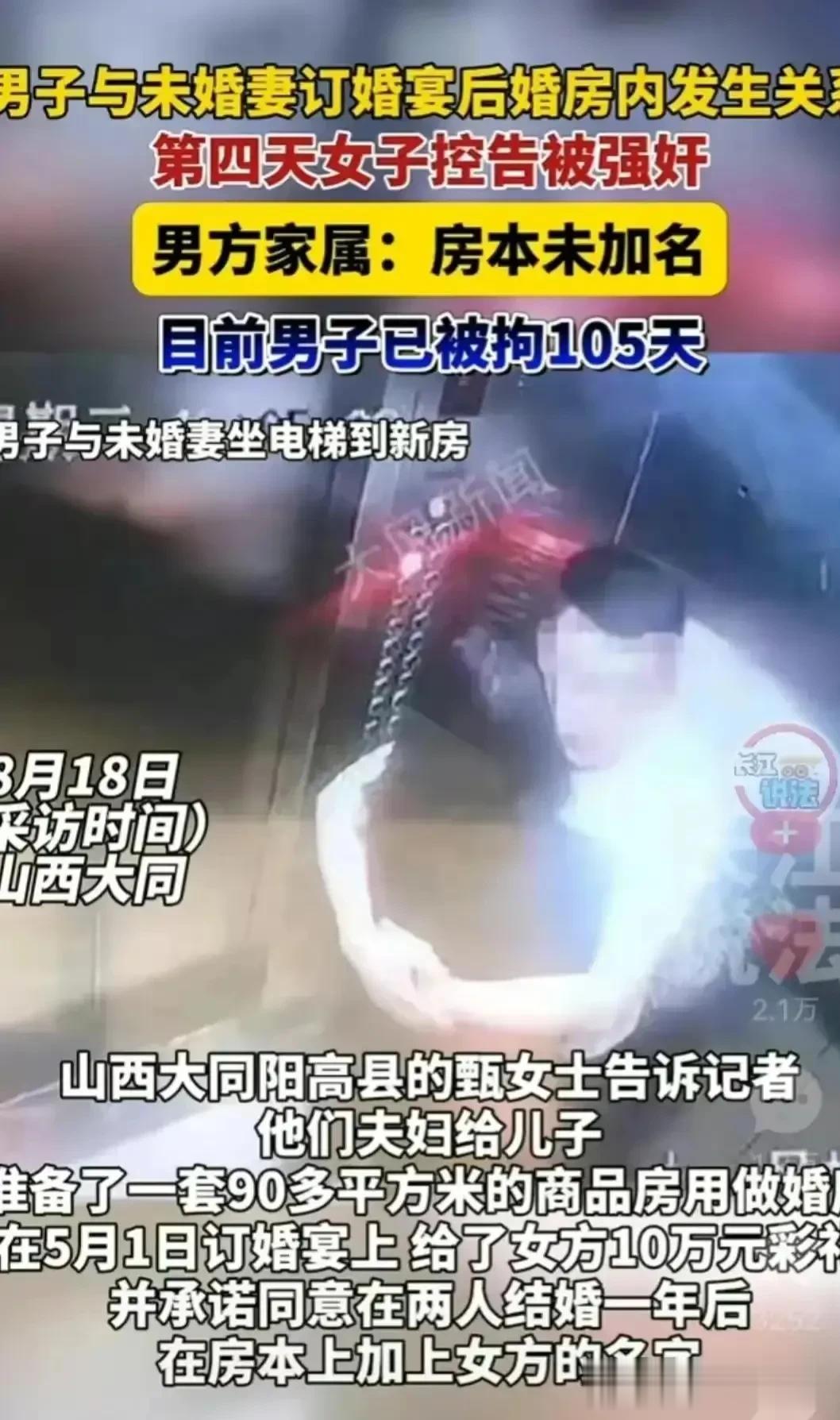 订婚后在婚房发生关系，4天后女方居然报警男方强奸，警方已立案并拘留逮捕男方。


