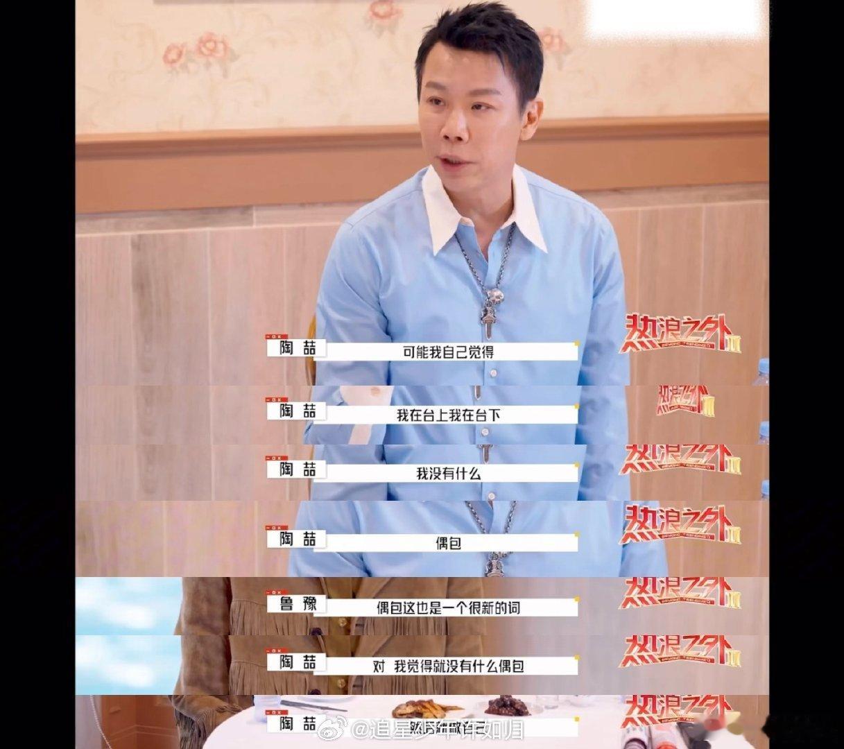陶喆说最舒服的状态就是松弛被人类高质量对谈治愈了 陶喆之前就在《热浪之外》中分享