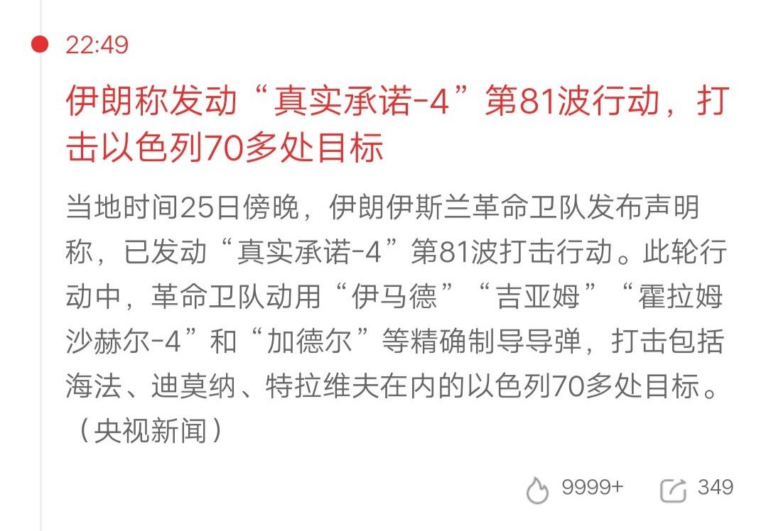 伊朗又有新的行动了，第81轮打击完成了。本次行动由革命卫队执行，使用了四种类型的