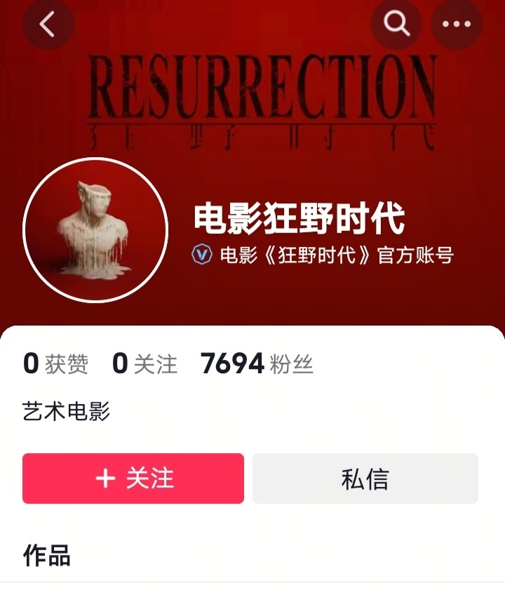 艺术电影《狂野时代》is coming soon ​​​